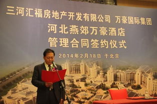 匯福糧油與萬豪國際強強聯手，共同打造京東馳名萬豪酒店并深化三河市場布局